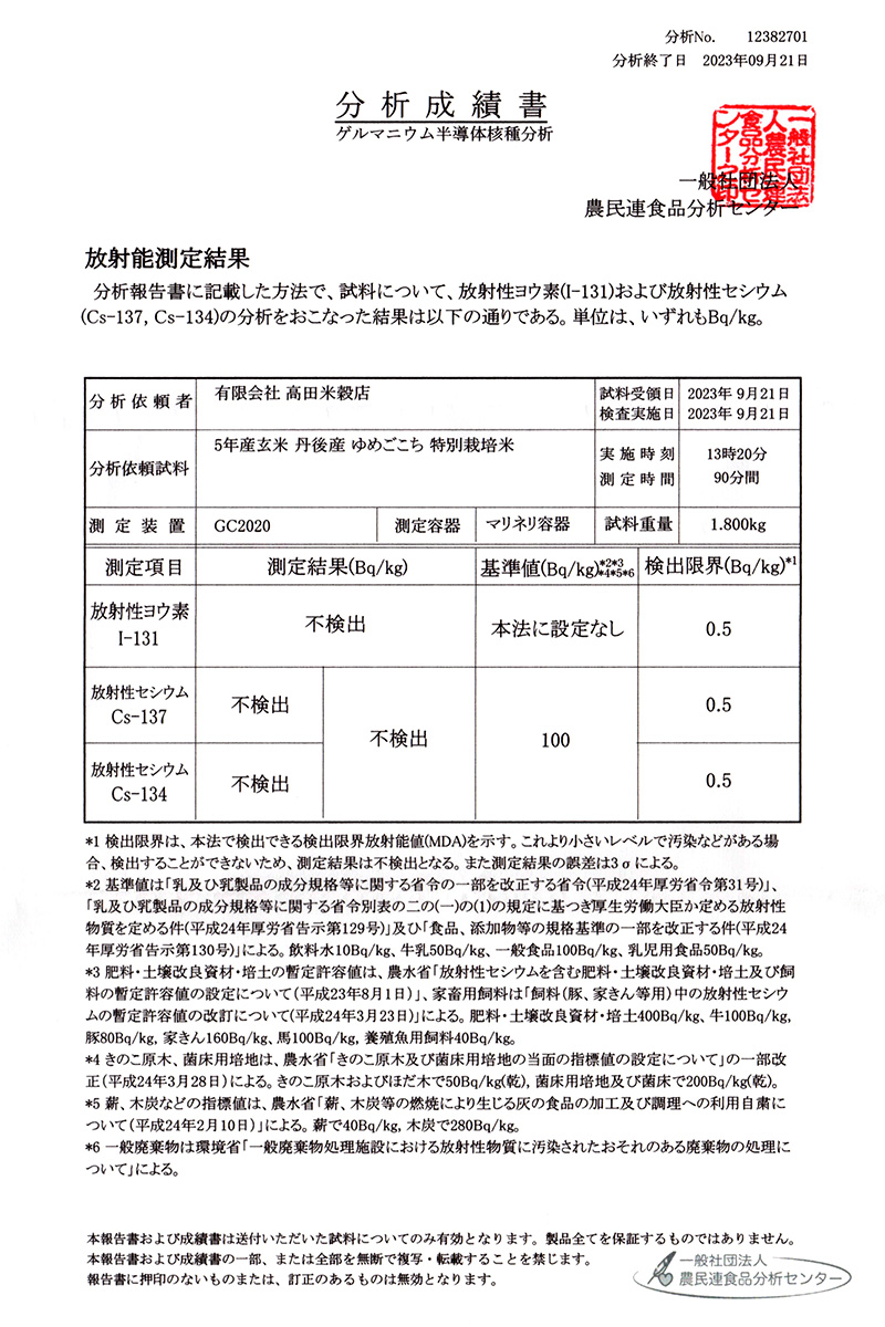 特別栽培米（農薬・化学肥料5割減）10kg】 5年産 京都府丹後産夢ごこち