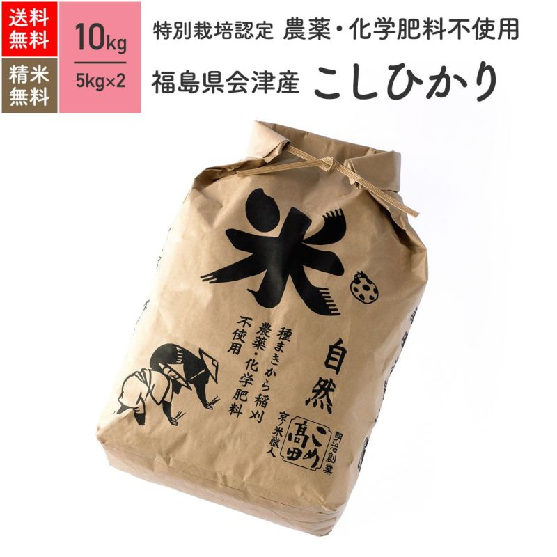 最新入荷】 コシヒカリ玄米１０ｋｇ、令和3年産】農薬・化学肥料不使用、天日干し乾燥 - 米