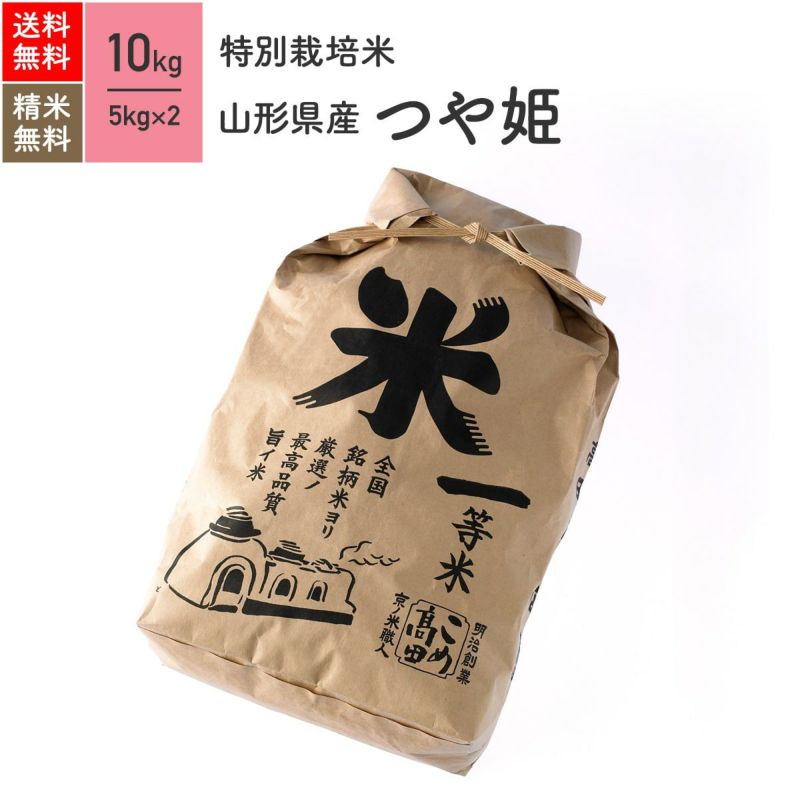 【特別栽培米（農薬8割減・化学肥料不使用）10kg】 山形県産つや姫