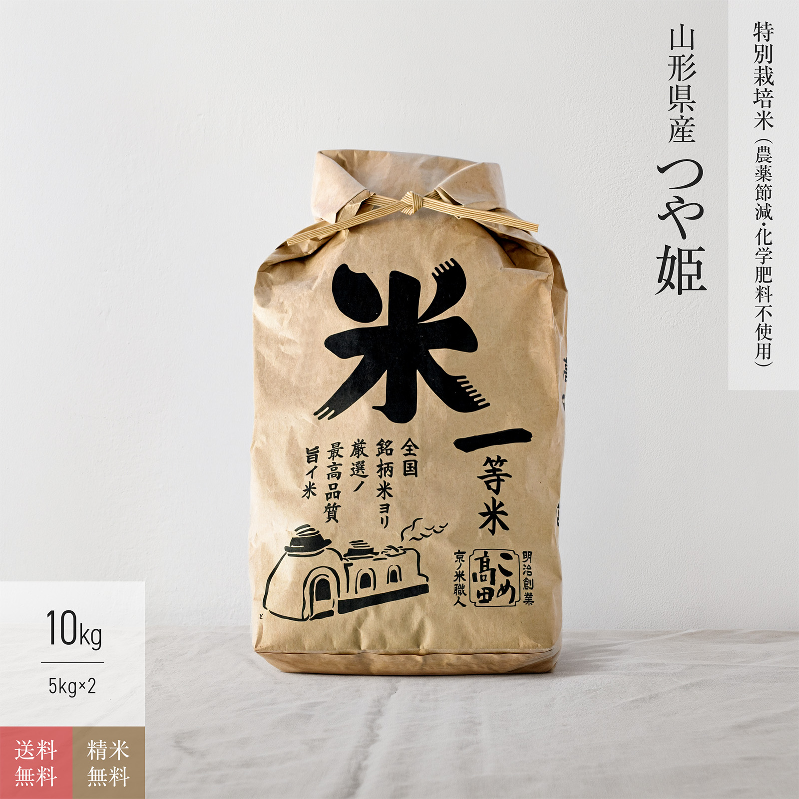 【特別栽培米（農薬8割減・化学肥料不使用）10kg】 山形県産つや姫