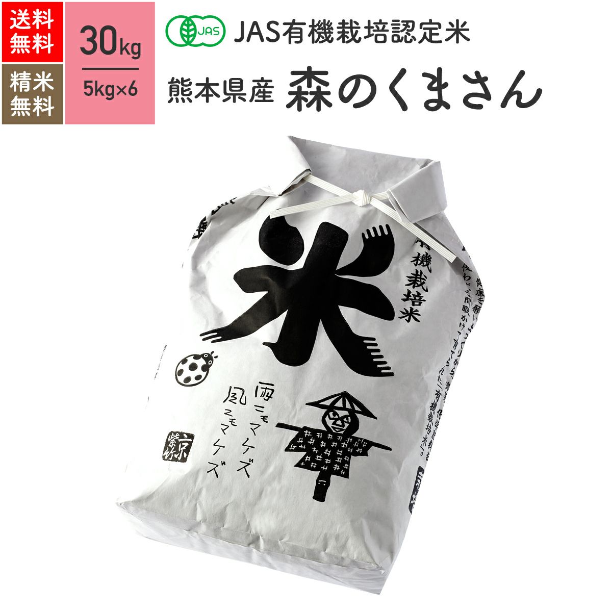 熊本県産有機栽培コシヒカリ30Kg 熊本県産有機栽培コシヒカリ30Kg
