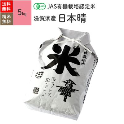 滋賀県産 | JAS有機栽培米・農薬化学肥料不使用栽培米 | 京の米職人 滋賀県産 | JAS有機栽培米・農薬化学肥料不使用栽培米 | 京の米職人