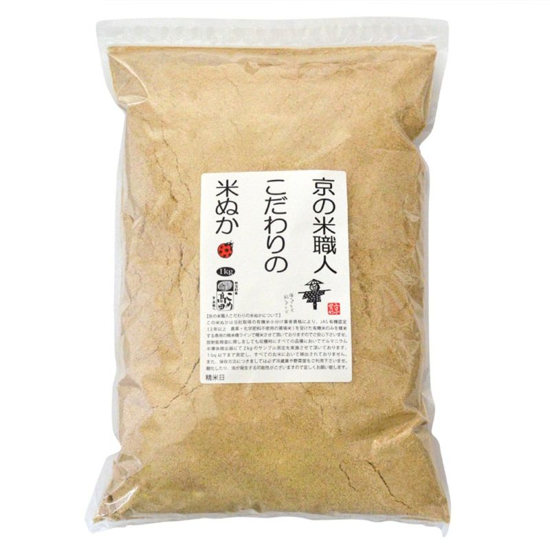 毎日数量限定 Jas有機栽培米だけを精米した 米ぬか 1kg Jas有機栽培米 農薬化学肥料不使用栽培米 京の米職人